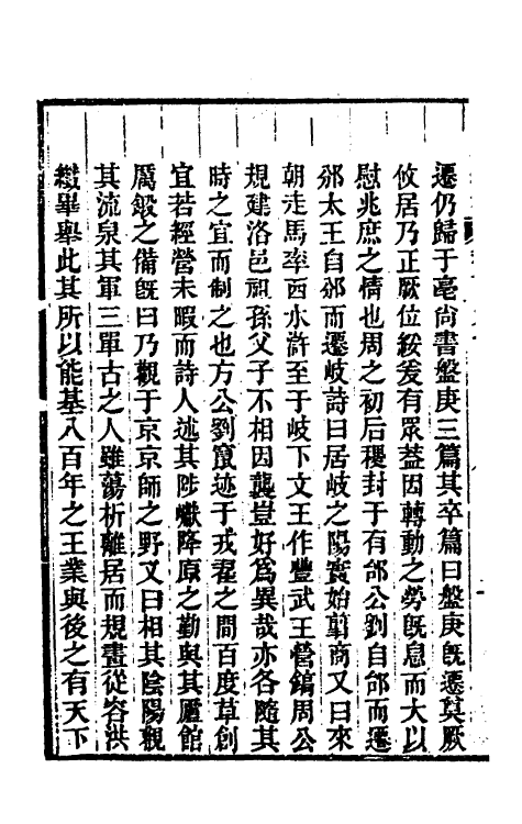 35650-六典通考九十六 (清)阎镇珩撰.pdf_第3页