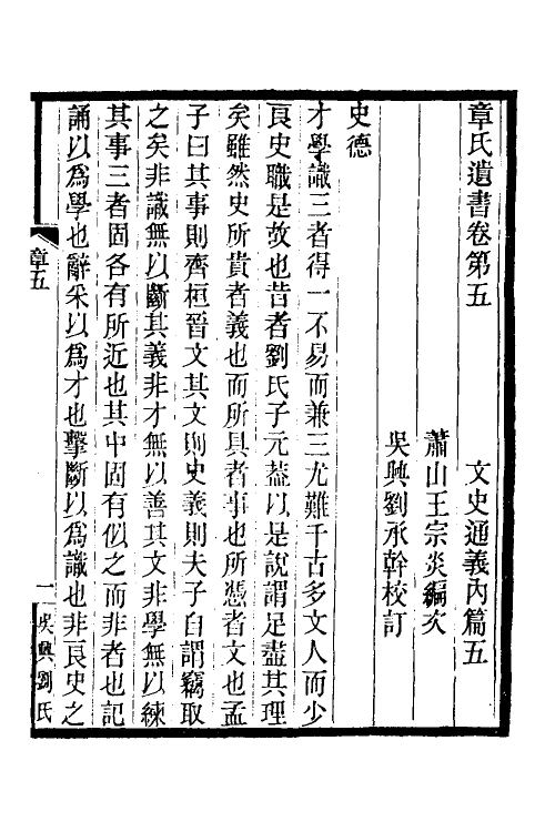 34237-文史通义五 (清)章学诚撰.pdf_第2页