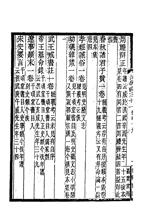 35365-台学统十七 (清)王棻撰.pdf_第3页