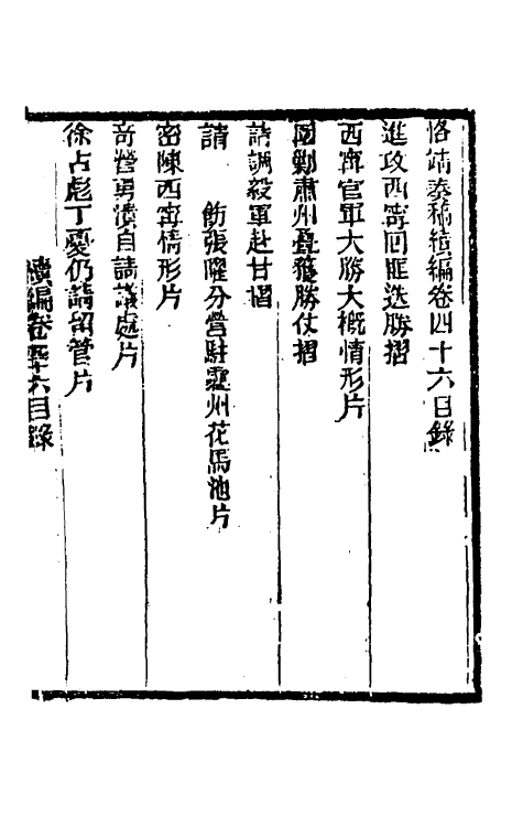 34927-左恪靖候奏稿续编三十 (清)左宗棠撰.pdf_第2页