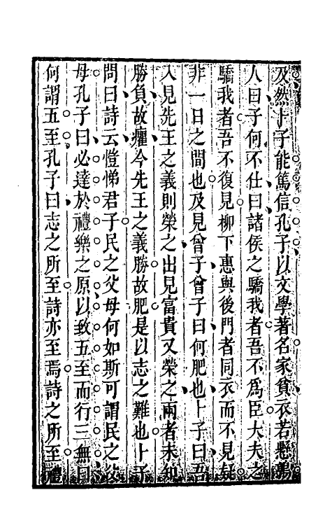 35131-学统八 (清)熊赐履撰.pdf_第3页
