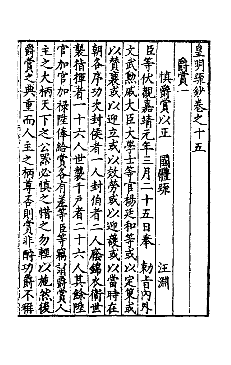 34327-皇明疏钞十二 (明)孙旬辑.pdf_第2页