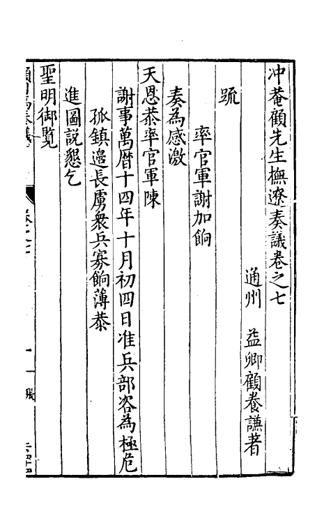 34574-冲庵顾先生抚辽奏议五 (明)顾养谦撰.pdf_第2页