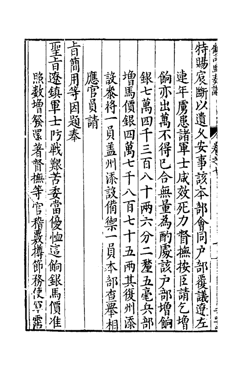 34574-冲庵顾先生抚辽奏议五 (明)顾养谦撰.pdf_第3页