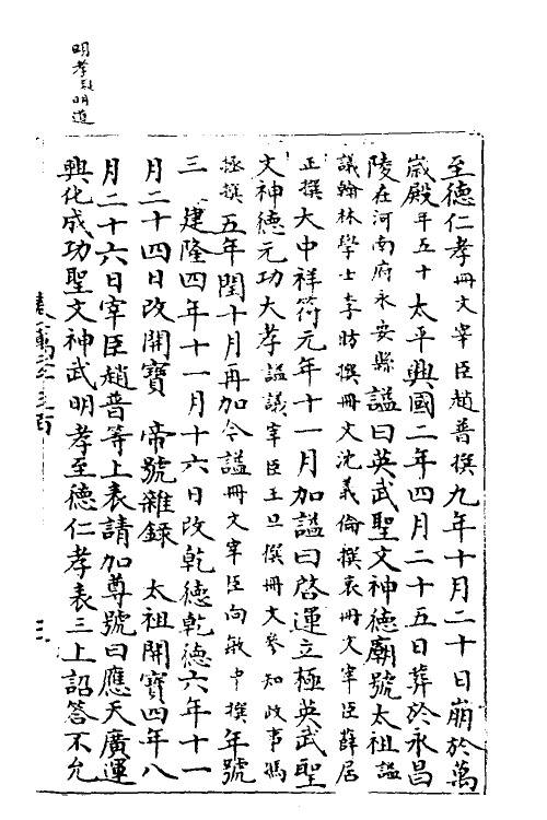 35832-宋会要一 (清)杨晨撰.pdf_第2页