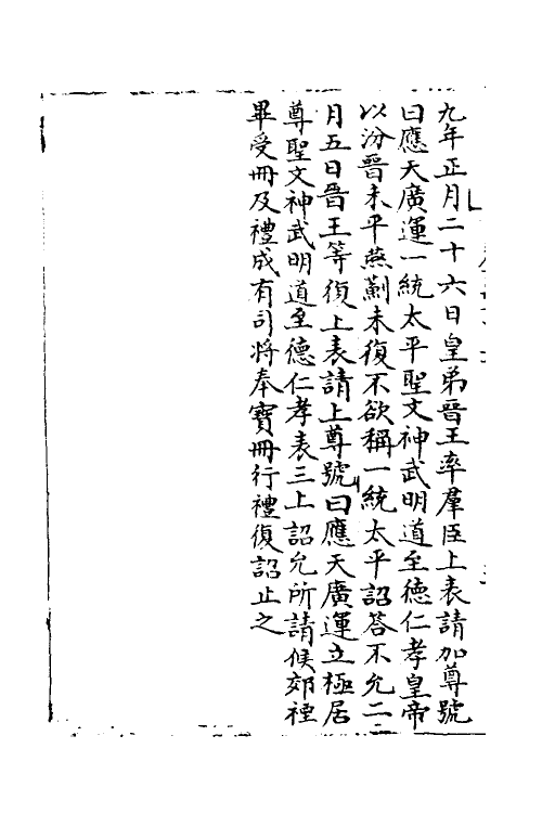 35832-宋会要一 (清)杨晨撰.pdf_第3页