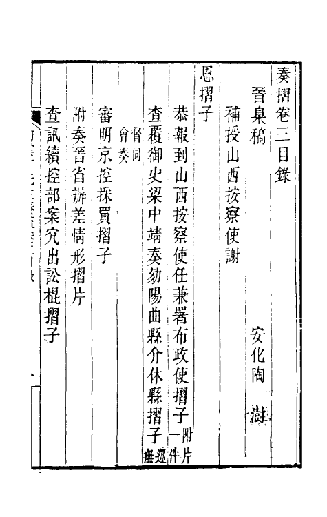 34802-陶云汀先生奏疏三 (清)陶澍撰.pdf_第2页