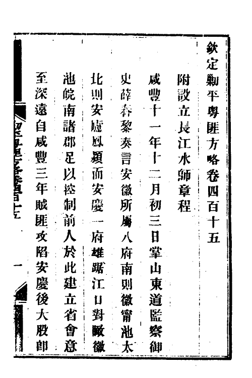 34212-钦定剿平粤匪方略二百八十五 (清)奕欣等撰.pdf_第2页