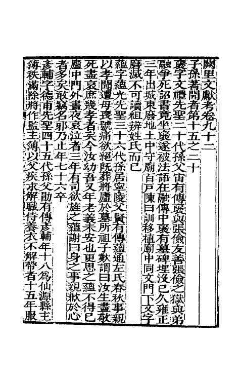 35114-阙里文献考十八 (清)孔继汾撰.pdf_第2页