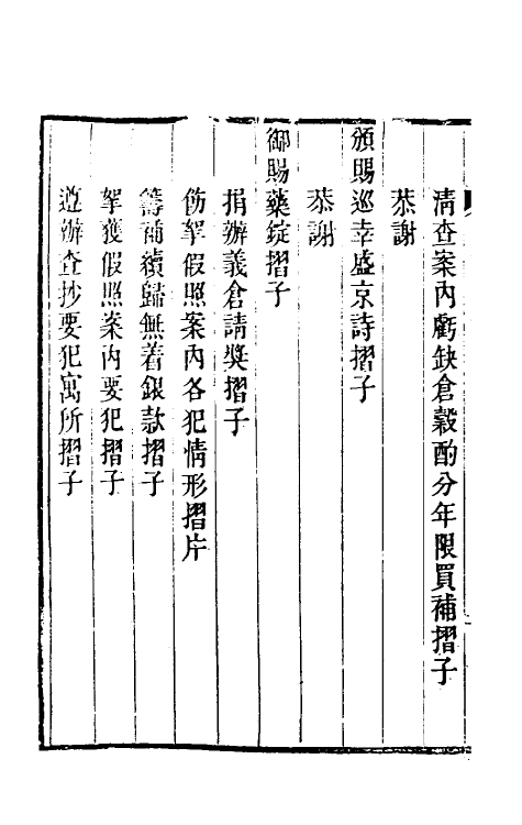 34796-陶云汀先生奏疏二十七 (清)陶澍撰.pdf_第3页