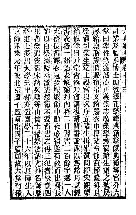 35616-六典通考三十八 (清)阎镇珩撰.pdf_第3页