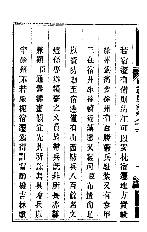 34221-钦定剿平粤匪方略七十二 (清)奕欣等撰.pdf_第3页