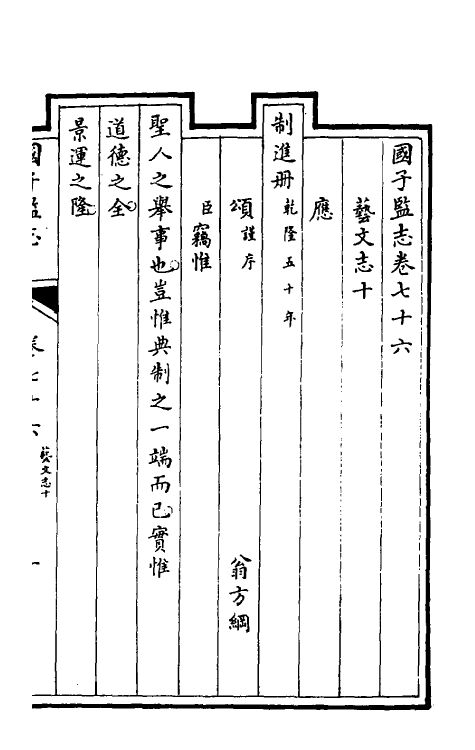 35505-国子监志三十九 (清)文尘等撰.pdf_第2页