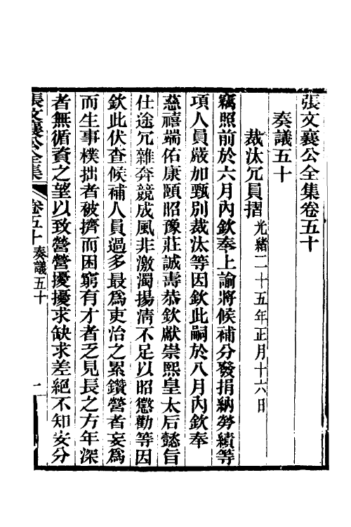 35080-张文襄公奏议二十六 (清)张之洞撰.pdf_第2页