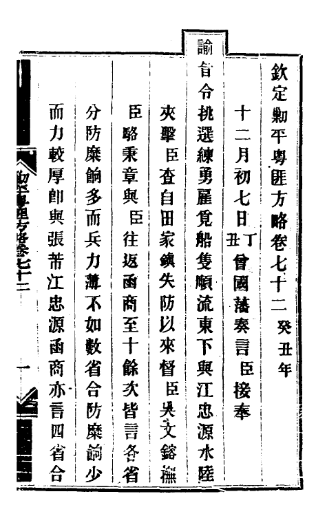 34177-钦定剿平粤匪方略六十一 (清)奕欣等撰.pdf_第2页
