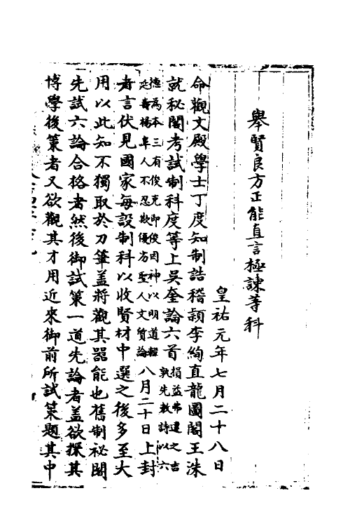 35862-宋会要一百二十八 (清)杨晨撰.pdf_第2页
