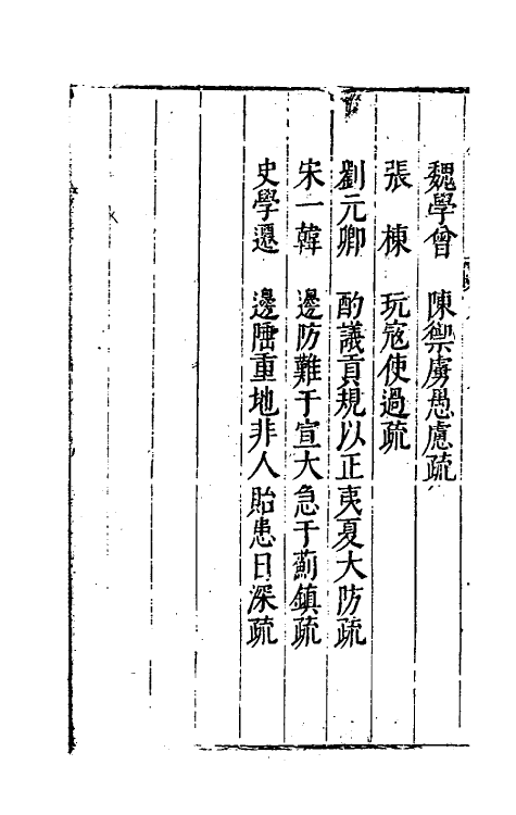 34373-万历疏钞二十九 (明)吴亮辑.pdf_第3页