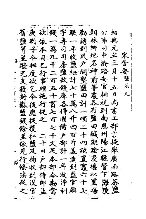35986-宋会要一百五十九 (清)杨晨撰.pdf_第2页