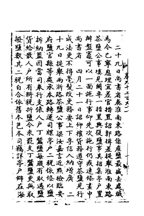 35986-宋会要一百五十九 (清)杨晨撰.pdf_第3页