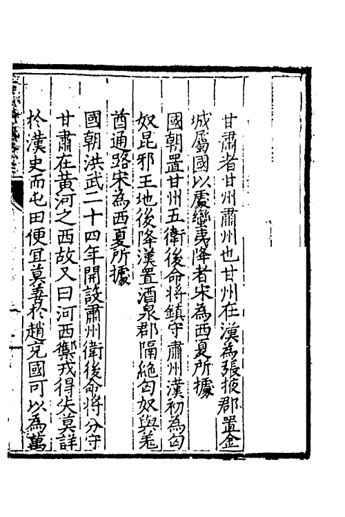 34530-晋溪本兵敷奏六 (明)王琼撰.pdf_第2页