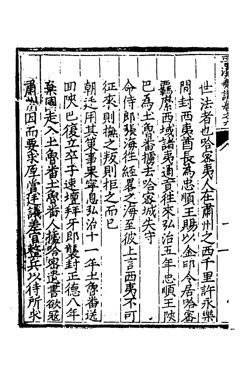 34530-晋溪本兵敷奏六 (明)王琼撰.pdf_第3页