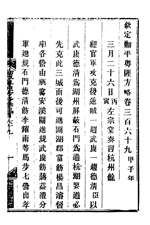 34120-钦定剿平粤匪方略二百六十二 (清)奕欣等撰.pdf_第2页