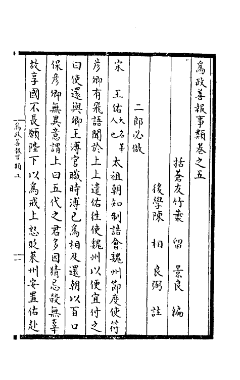 35528-为政善报事类二 (元)叶留撰.pdf_第2页