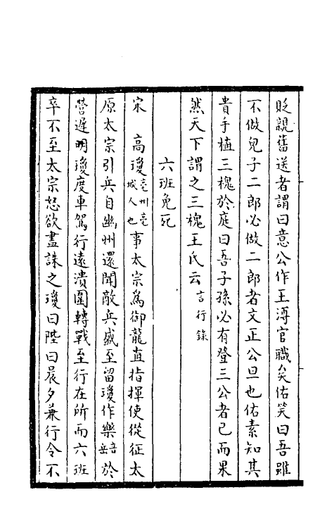 35528-为政善报事类二 (元)叶留撰.pdf_第3页