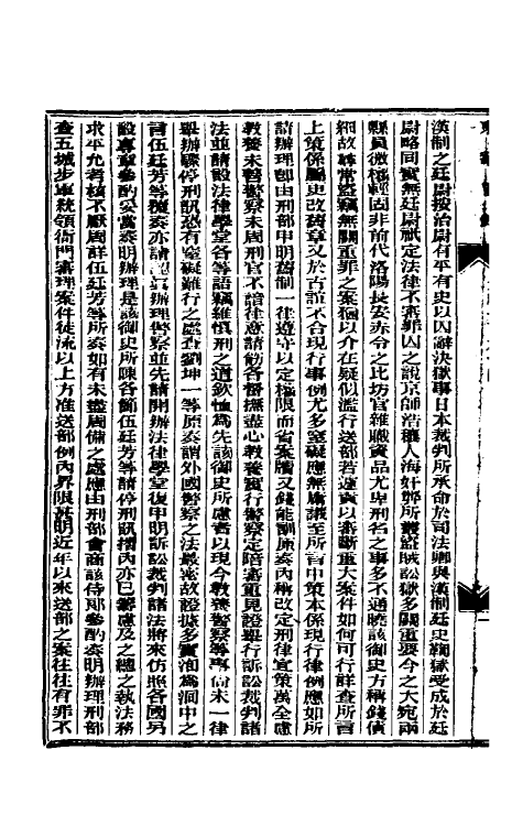 33641-东华续录九十四 (清)朱寿朋撰.pdf_第3页