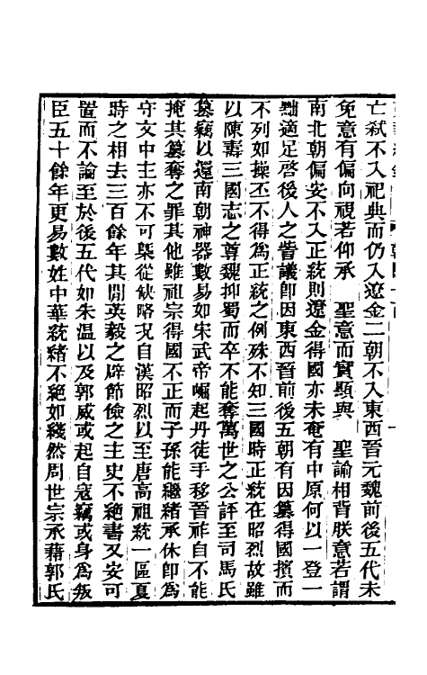 33510-东华续录五十八 王先谦撰.pdf_第3页