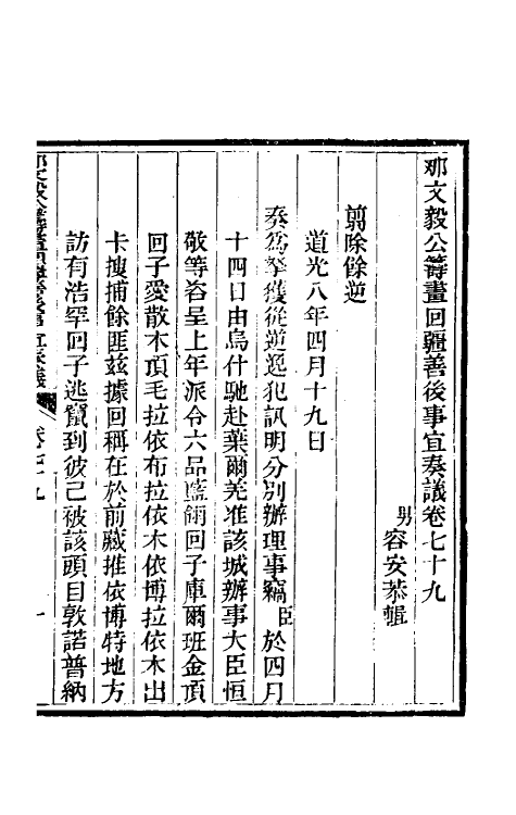 34768-那文毅公奏议七十二 (清)那彦成撰.pdf_第3页