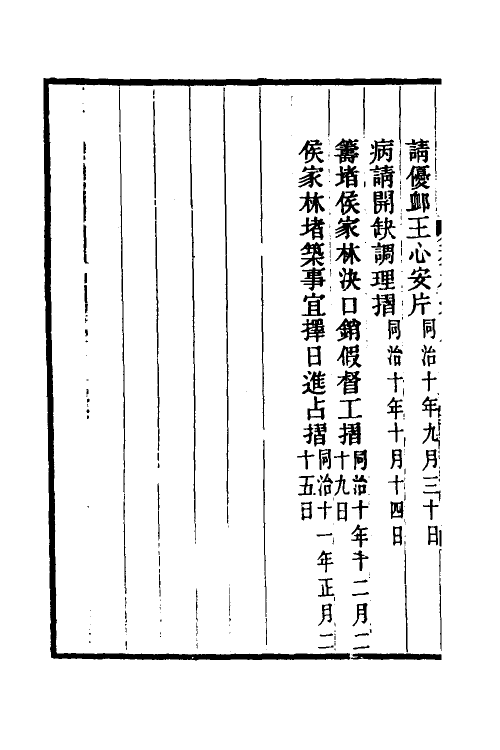 35033-丁文诚公奏稿九 (清)丁宝桢撰.pdf_第3页