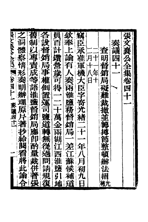 35064-张文襄公奏议二十二 (清)张之洞撰.pdf_第2页