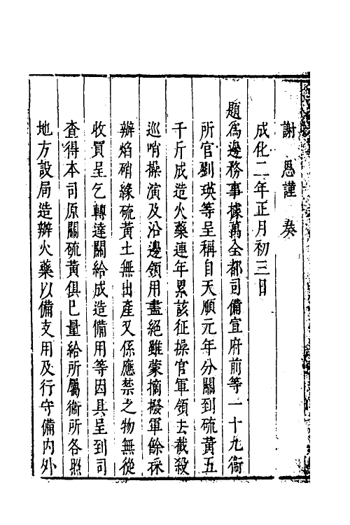 34515-叶文庄公奏议十三 (明)叶盛撰.pdf_第3页