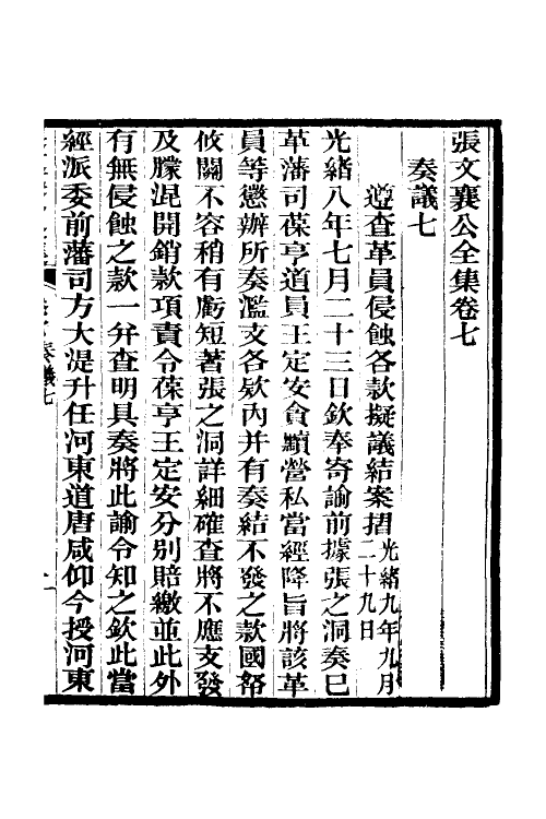 35074-张文襄公奏议五 (清)张之洞撰.pdf_第2页
