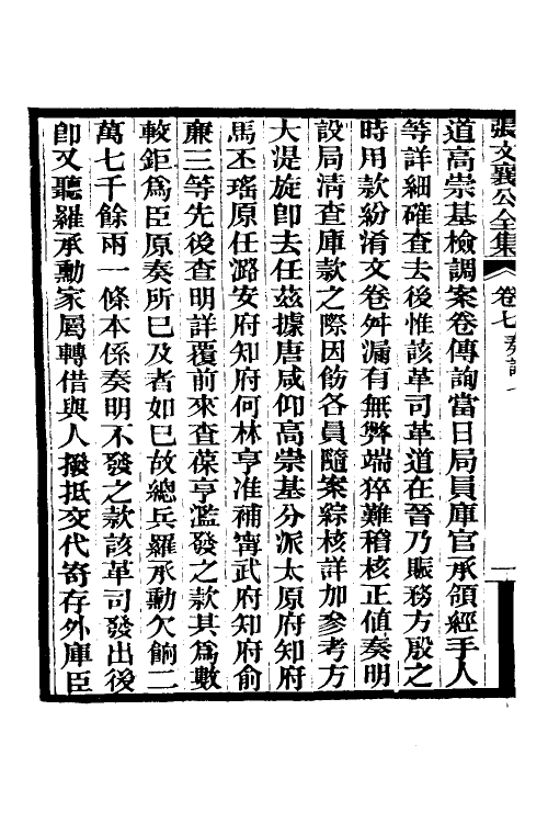 35074-张文襄公奏议五 (清)张之洞撰.pdf_第3页