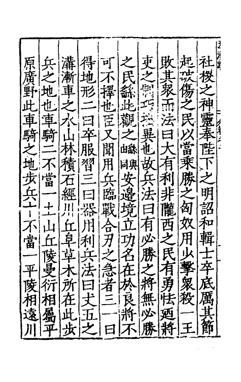34258-秦汉书疏四 (明)吴国伦校.pdf_第3页