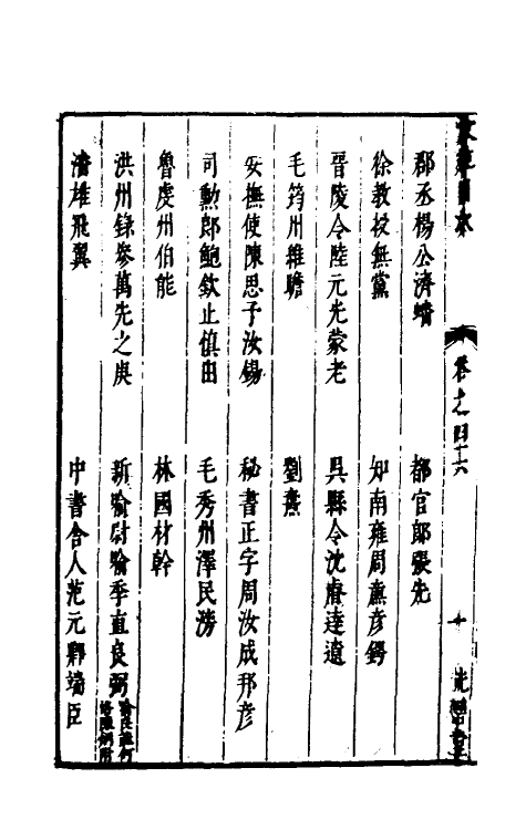 35330-两浙名贤录四十六 (明)徐象梅撰.pdf_第3页