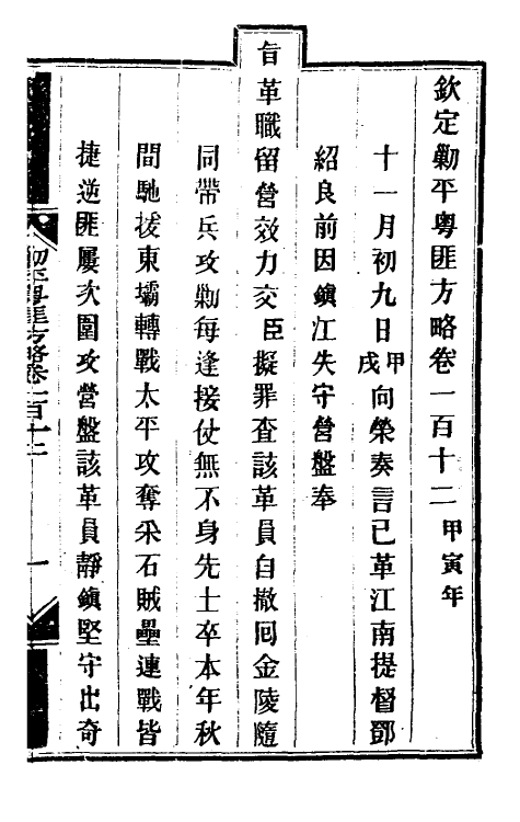34022-钦定剿平粤匪方略九十四 (清)奕欣等撰.pdf_第2页
