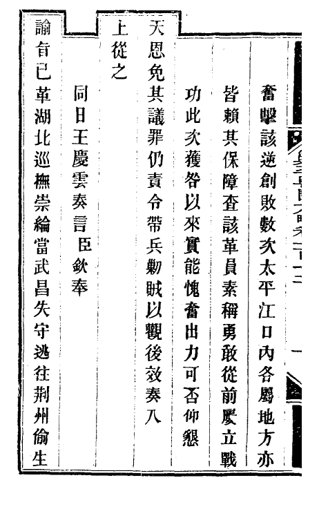 34022-钦定剿平粤匪方略九十四 (清)奕欣等撰.pdf_第3页