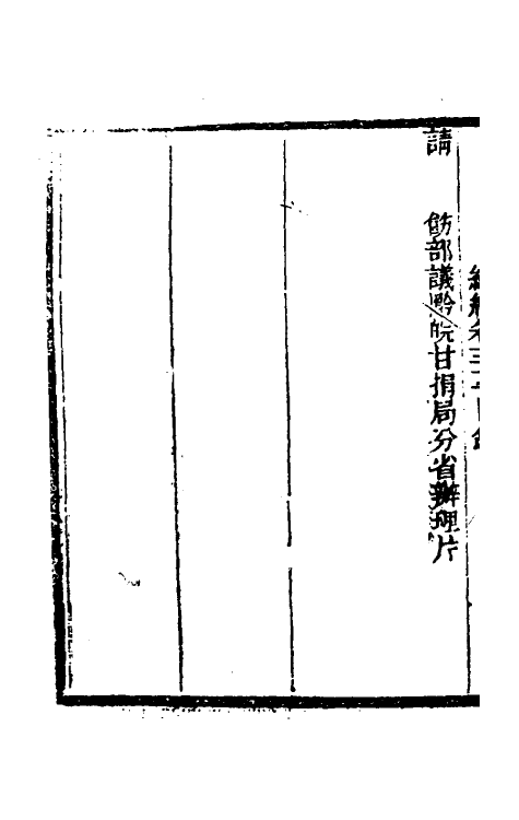 34942-左恪靖候奏稿续编二十二 (清)左宗棠撰.pdf_第3页