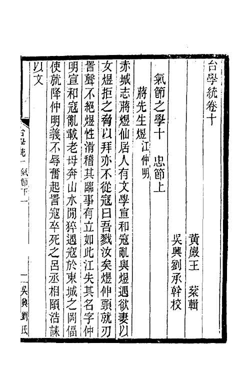 35380-台学统七 (清)王棻撰.pdf_第2页