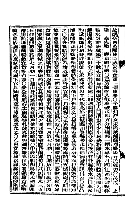 33594-东华续录五 (清)朱寿朋撰.pdf_第3页