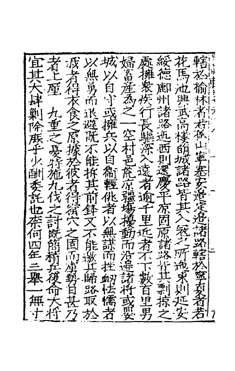 34282-皇明疏议辑略十八 (明)张瀚辑.pdf_第3页
