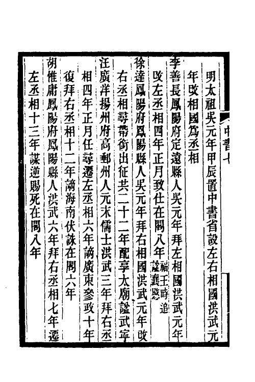 35427-中书典故典汇纪六 (清)王正功撰.pdf_第3页