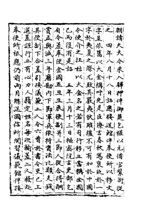 35993-宋会要一百一 (清)杨晨撰.pdf_第3页
