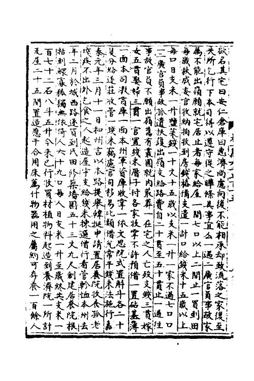 35839-宋会要一百八十二 (清)杨晨撰.pdf_第3页