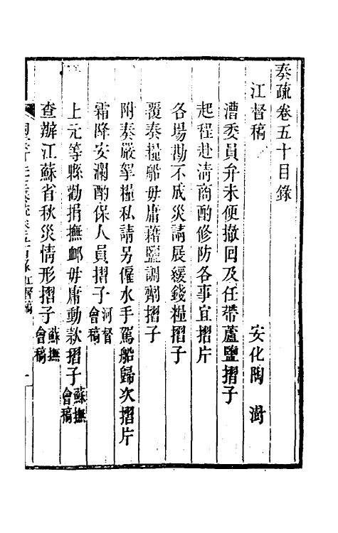 34837-陶云汀先生奏疏五十 (清)陶澍撰.pdf_第2页