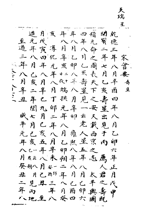 35857-宋会要六十七 (清)杨晨撰.pdf_第3页