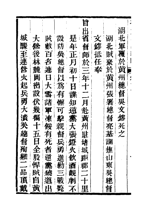 34229-平定粤匪纪略二 (清)杜文澜撰.pdf_第3页